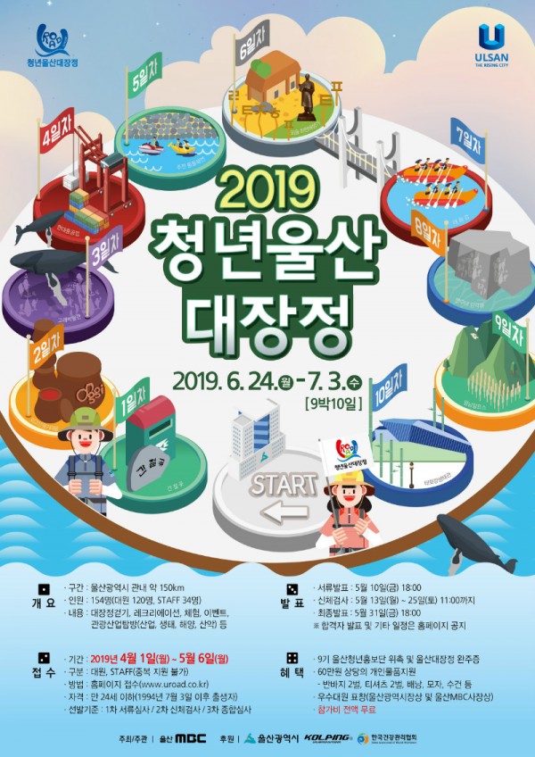 2019 청년울산대장정 포스터-2.jpg